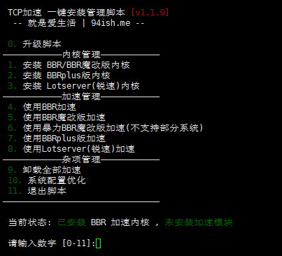  BBR+BBR魔改+Lotsever(锐速)一键脚本 for Centos/Debian/Ubuntu