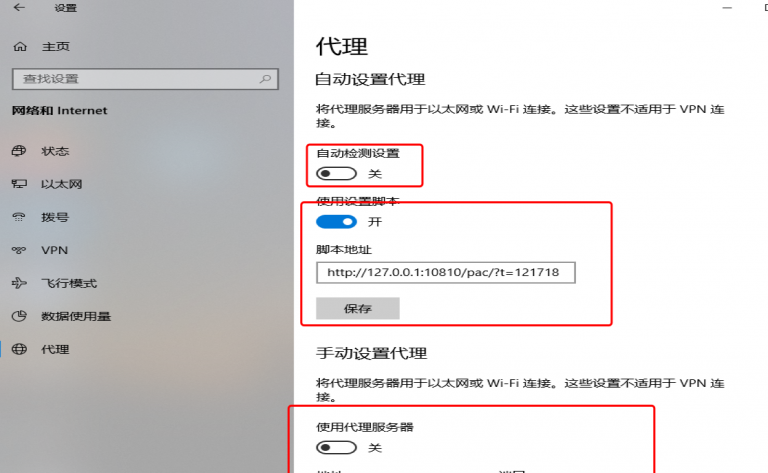 windows代理设置
